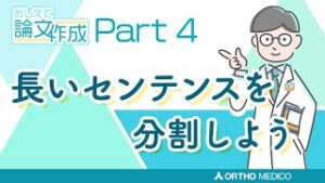 Part 20 投稿前の最終チェック【おしえて論文作成】
